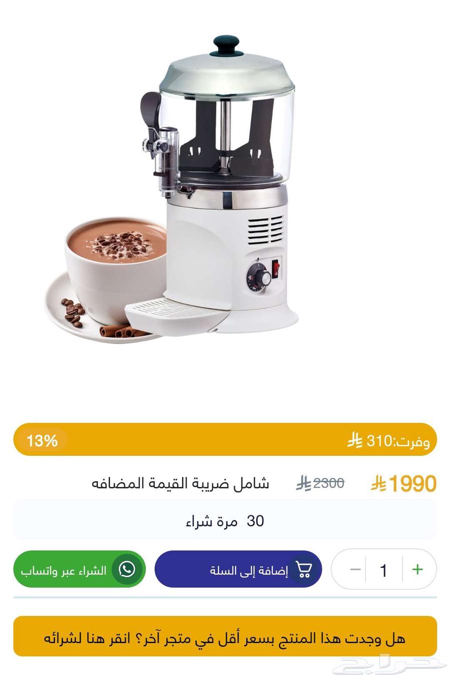 سخان سحلب و مشروب الكاكاو الساخن سعه خمسه لتر64625663302913113