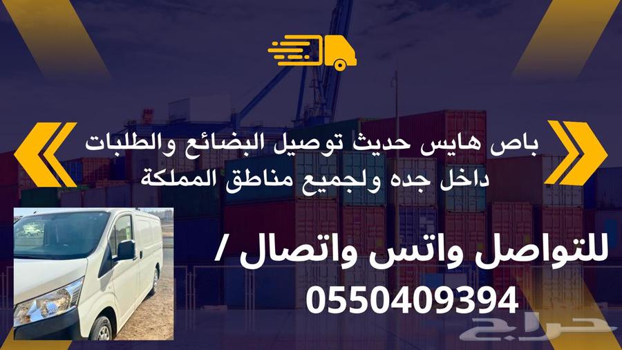 توصيل بضائع بضاعة دبش واغراض64168454157571112