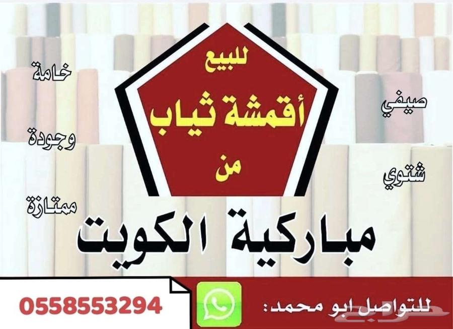 أقمشة ياباني من الكويت خامات رسميه64669313953025110