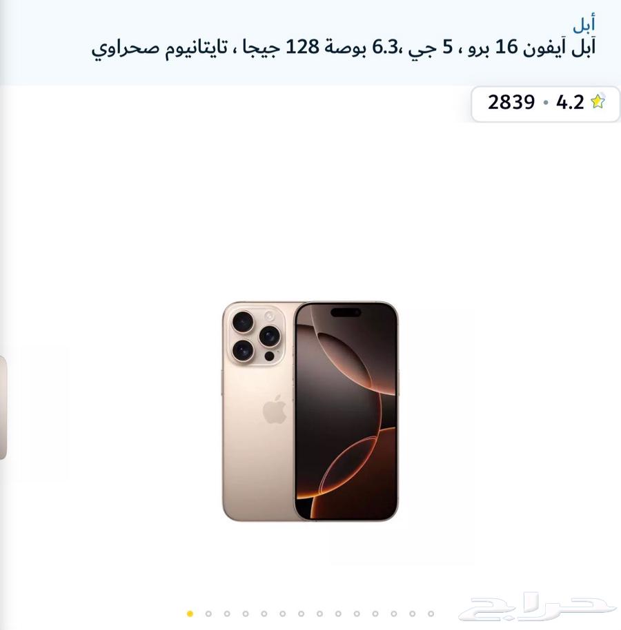 آيفون 16 برو iPhone 16 pro64674209228162110
