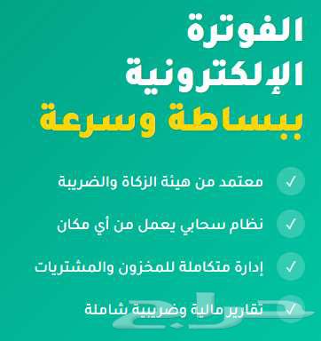 نظام فواتير الكترونية64679810539649110