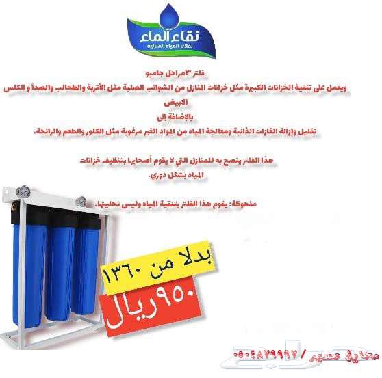 فلتر جامبو ثلاثى للخزانات العلوية تقنية متقدمة لنقاء المياه64169142406531110