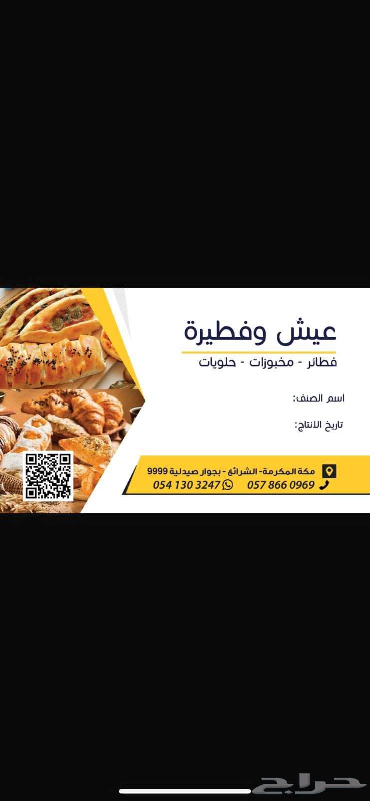 مخبز كامل للتقبيل مكه المكرمه64150367863937110