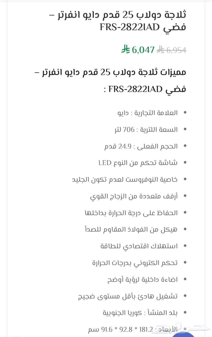 ثلاجة دايو بابين ديجتال الكورية 110 للبيع64679910327427114