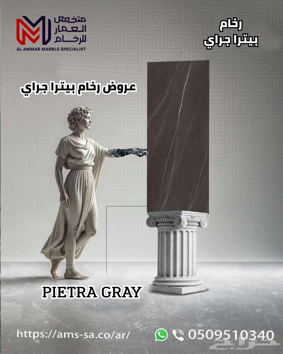 رخام بيترا جراي التركي النخب الأول64679111821699110