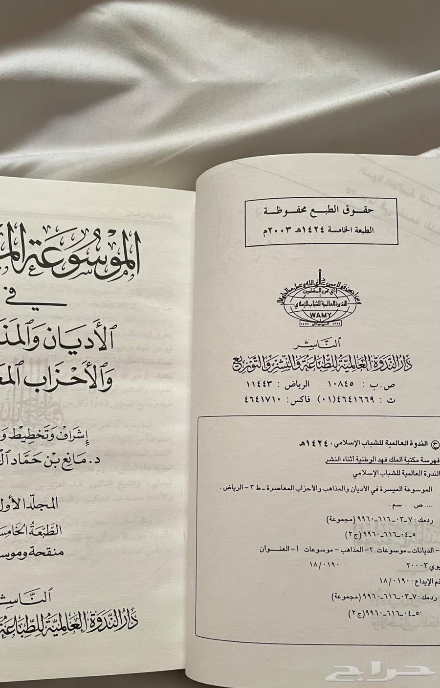 الموسوعة الميسرة في الأديان والمذاهب -2 مجلد- كاملة64679948011267111