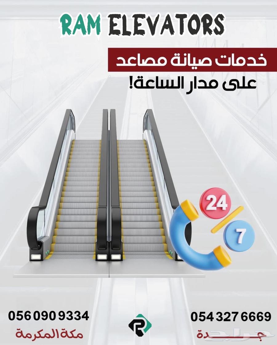 توريد وتركيب صيانه المصاعد والسلالم الكهربائية64171858757251111