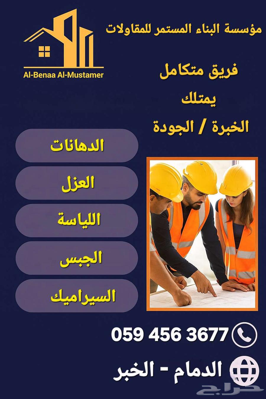 اعمال الصيانة و التشطيب64170435969153110