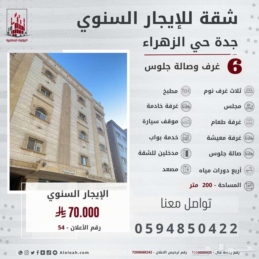 شقة للإيجار