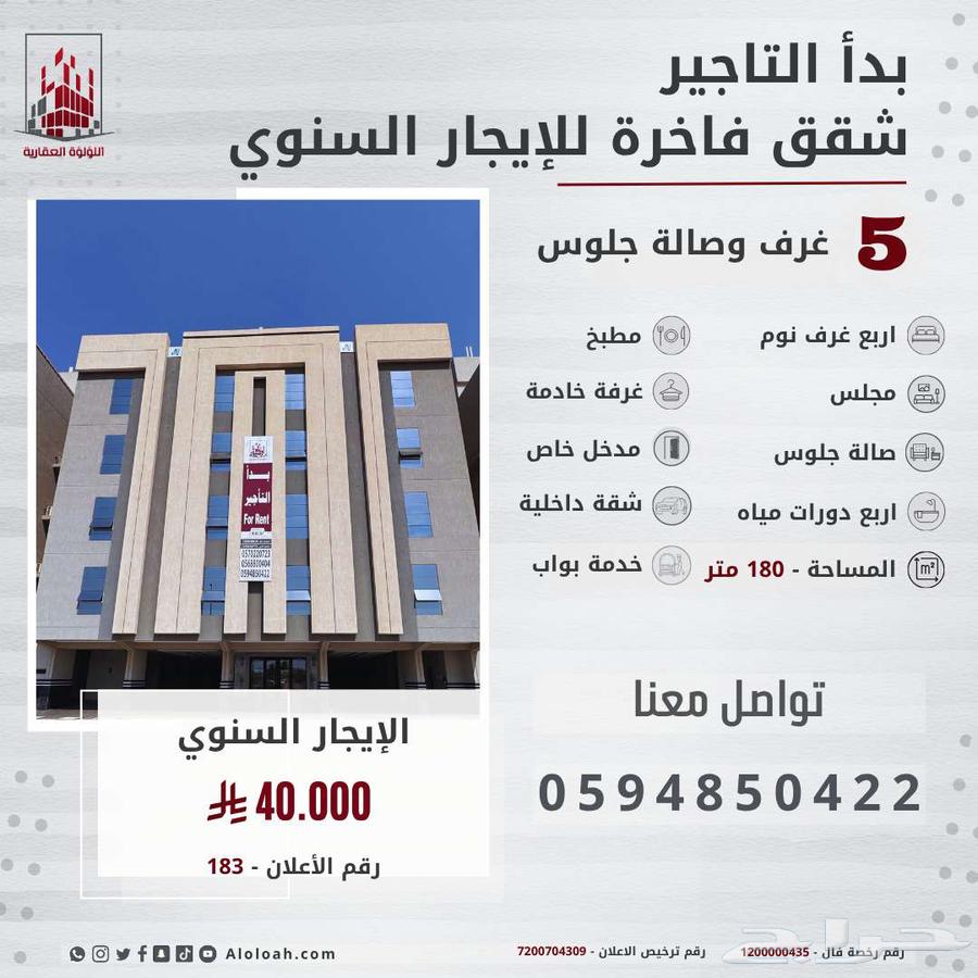 شقة للإيجار