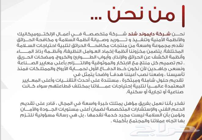 شركة دايموند شلد لأعمال الحريق و السلامة64172903742849110