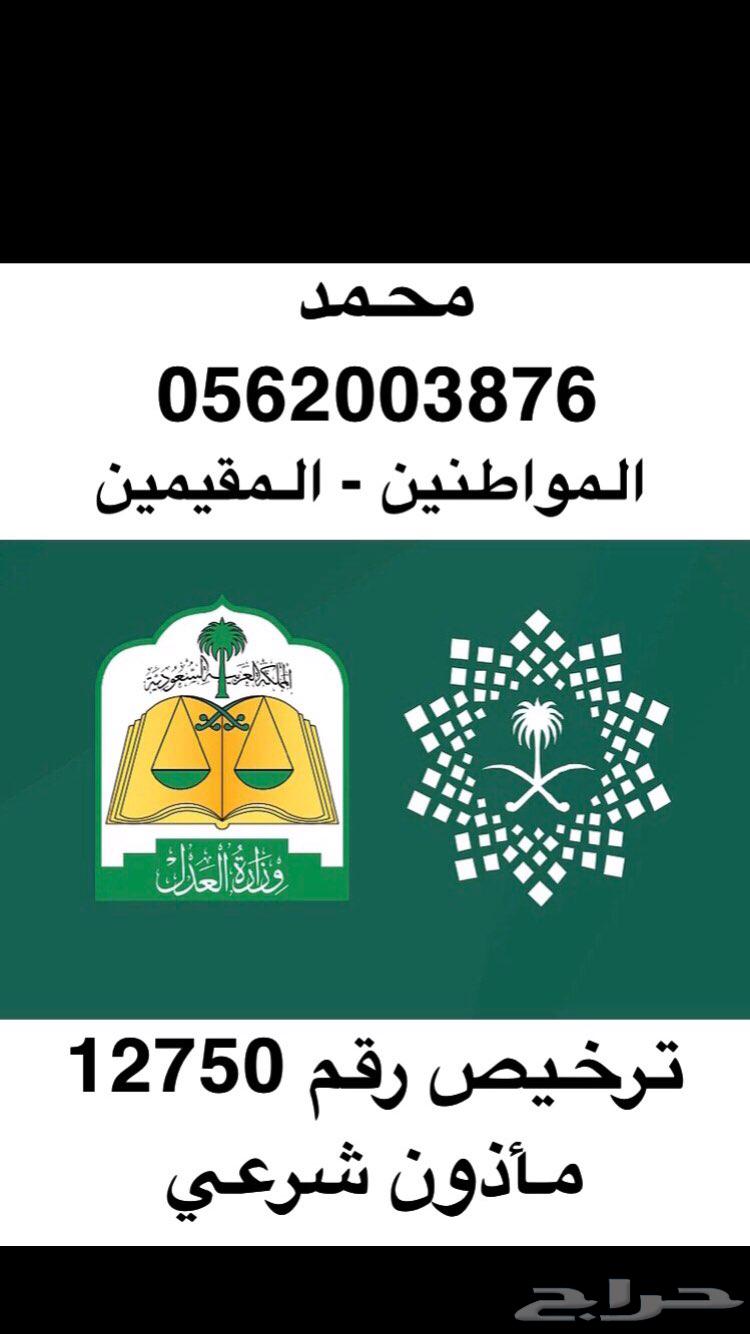 ماذون شرعي (مواطن- مقيم)64173341690370110