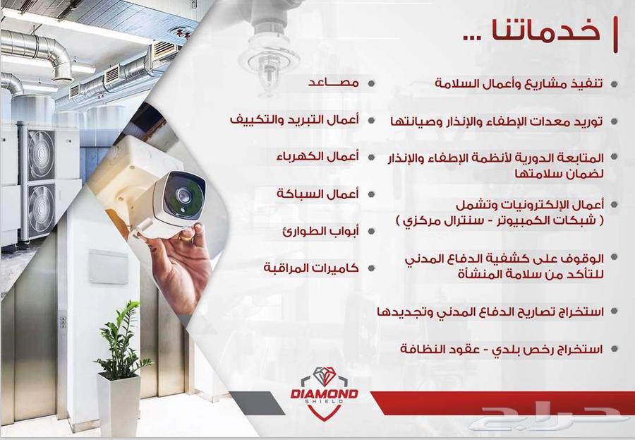شركة دايموند شلد لأعمال الحريق و السلامة64172903742849112