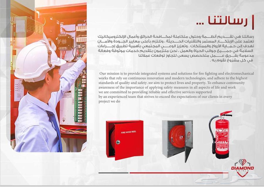 شركة دايموند شلد لأعمال الحريق و السلامة64172903742849113
