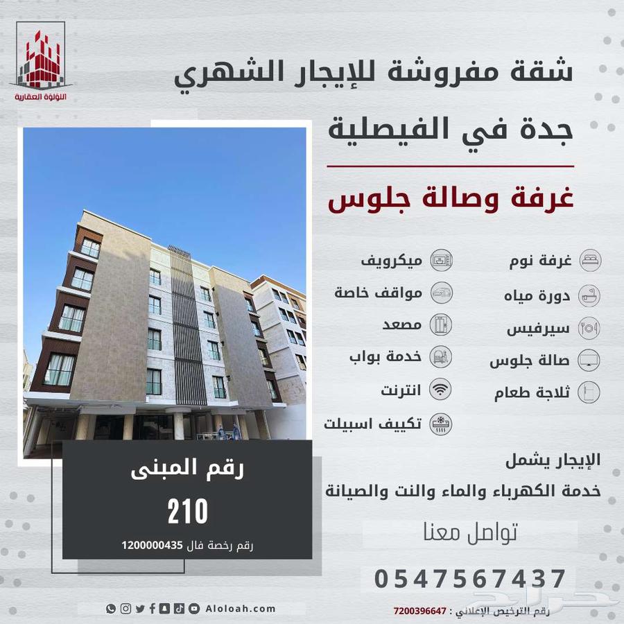 شقَّة صغيرة (استوديو) للإيجار