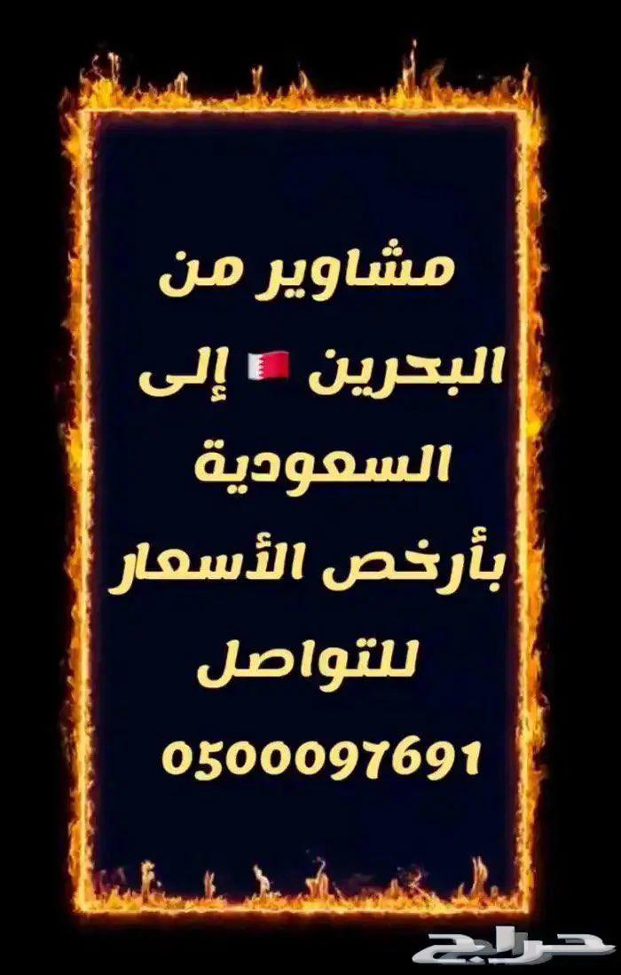 كداد البحرين توصيل مسار سريع VIP64174616412931110
