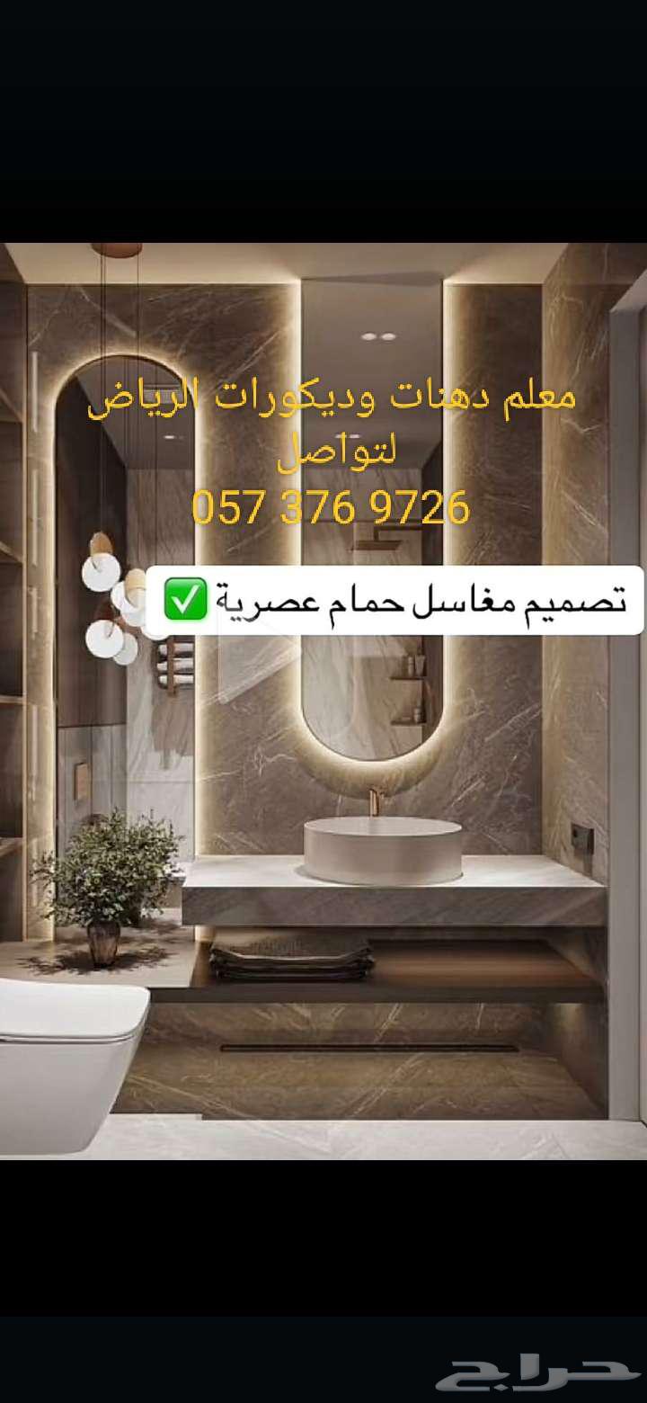 معلم دهنات وديكورات الرياض64174183916545113