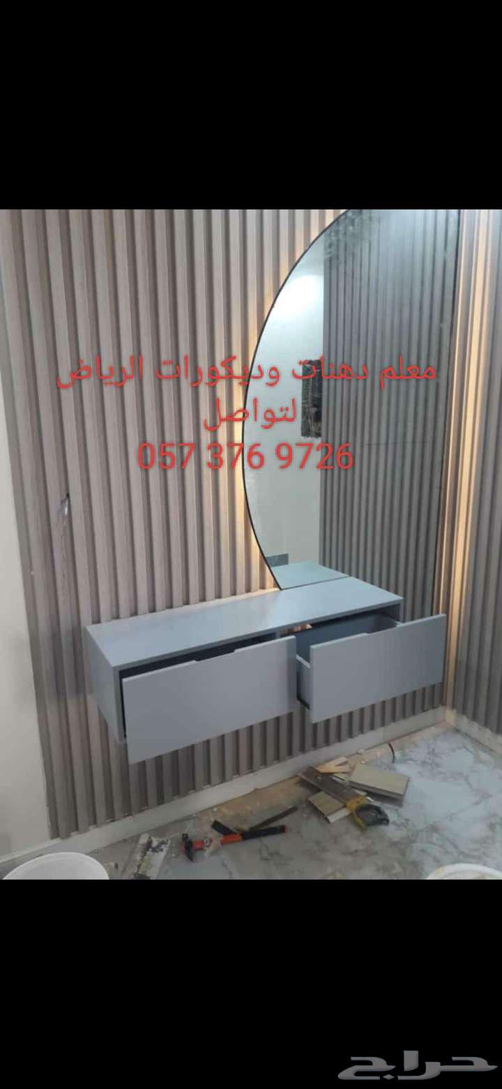 معلم دهنات وديكورات الرياض64174183916545111