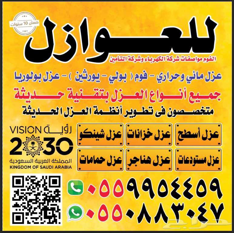 Foam Insulation in Riyadh, Waterproof and Thermal Roof Insulation with Warranty, Certified64174182623745111