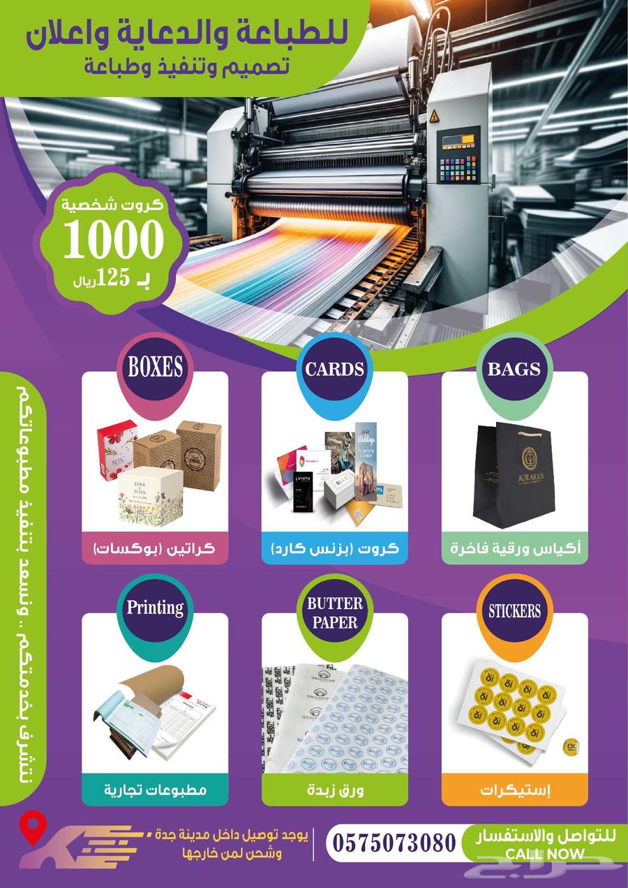 مطبعة طباعة دعاية واعلان بوكسات اكياس كروت64174612384770110
