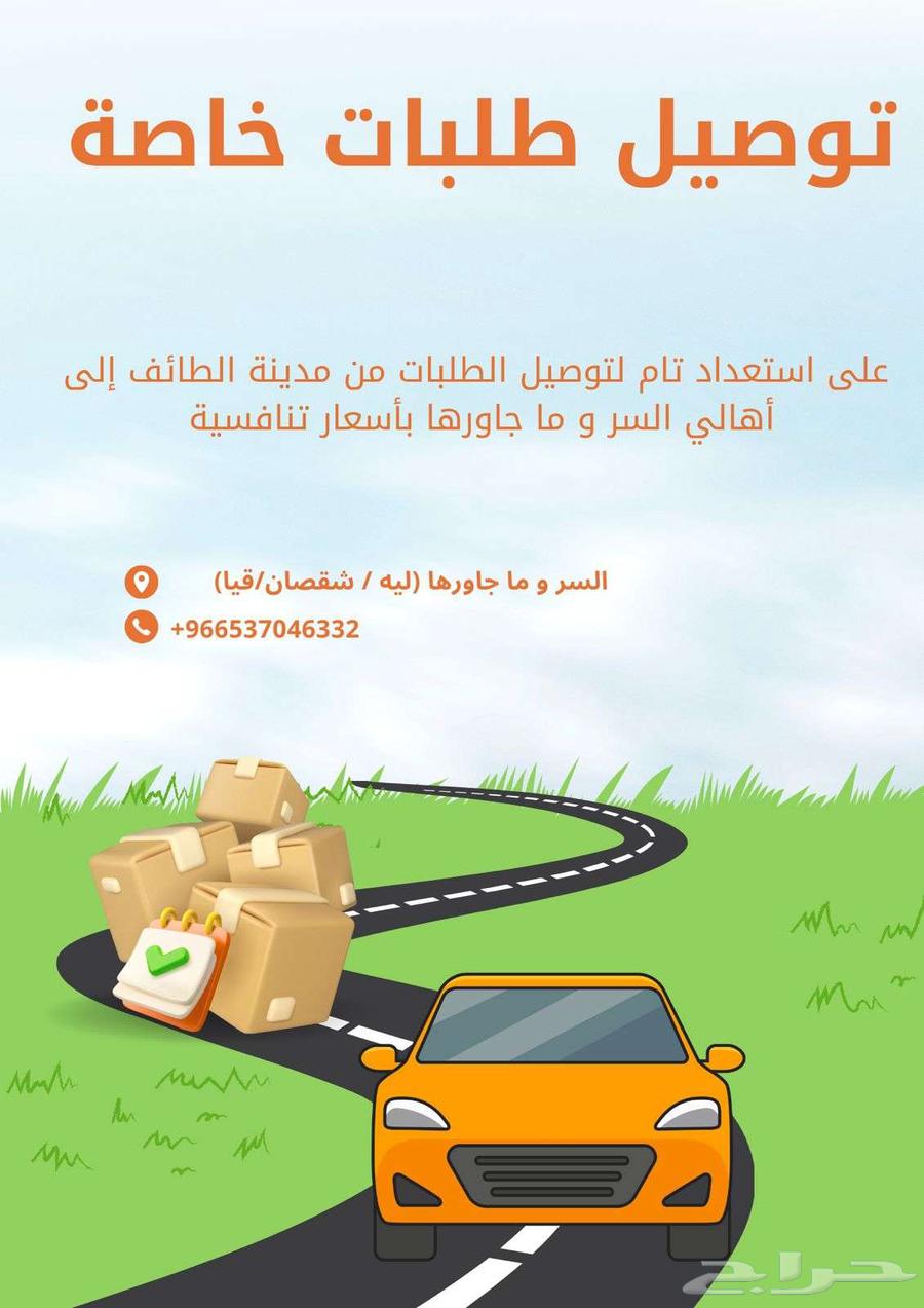 توصيل مشاوير فى مدينة الطائف64174618146946110