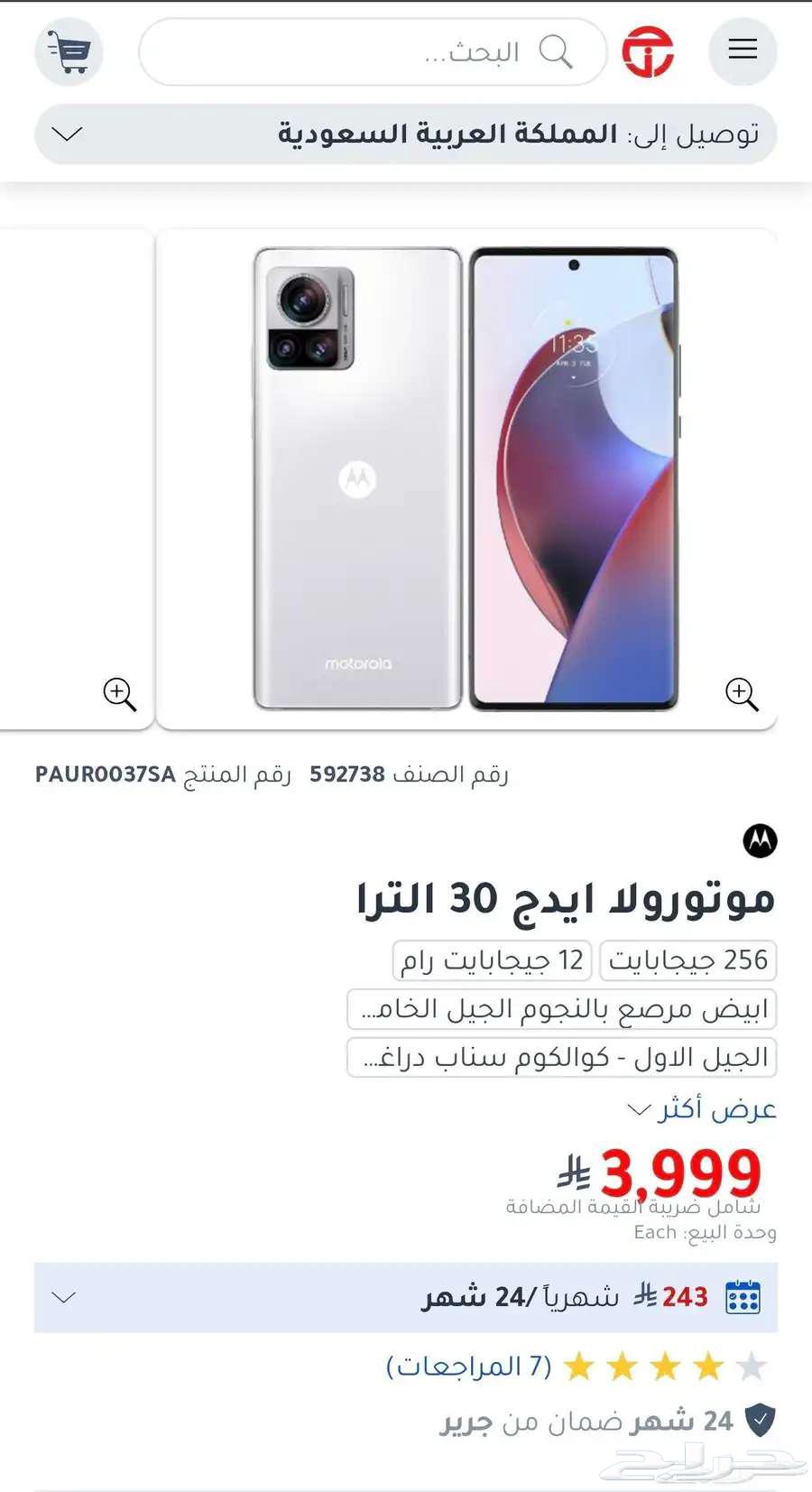 موتورولا يدج 30النترا 500 ريال64581539072641113