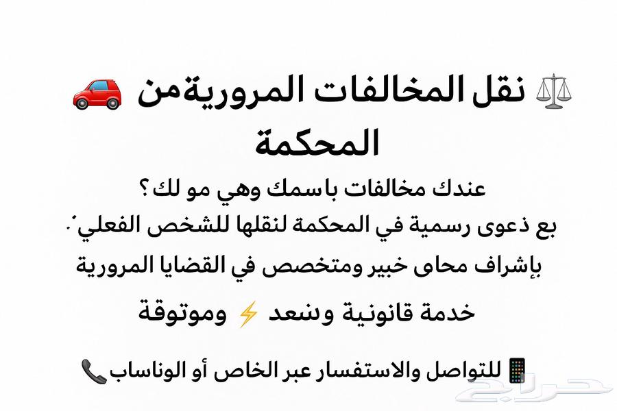 نقل المخالفات المرورية عن طريق المحكمة64175190881154110