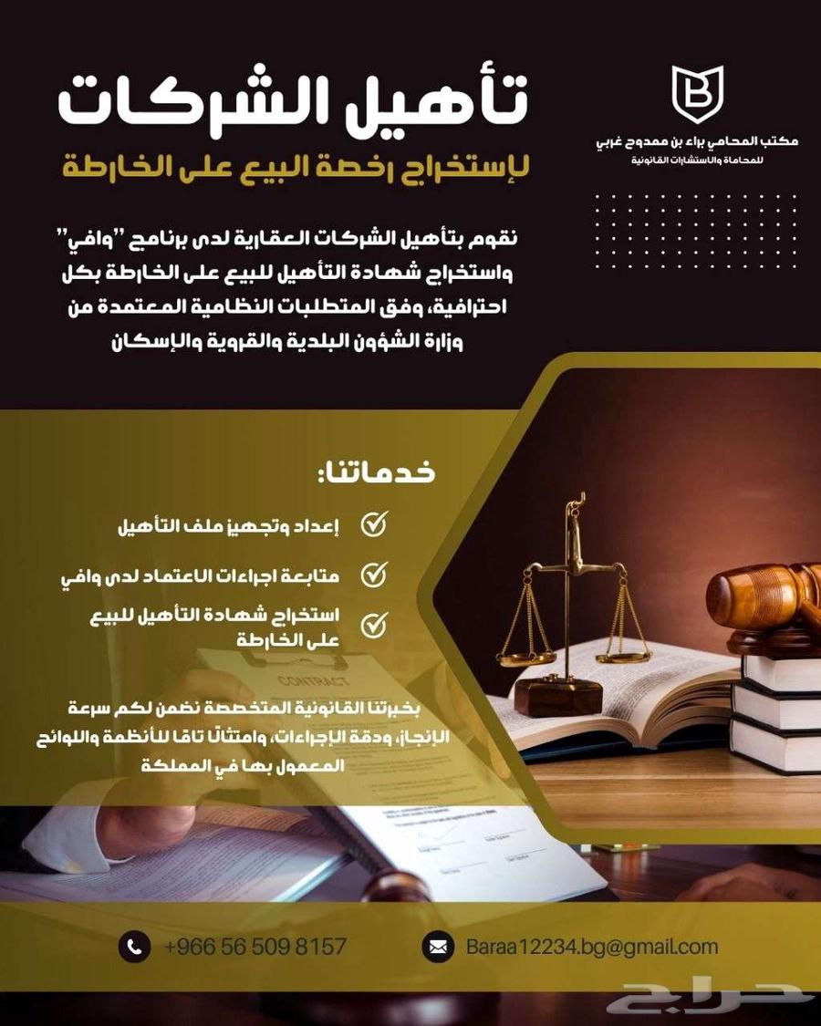 رخصة البيع على الخارطة64175969970818110