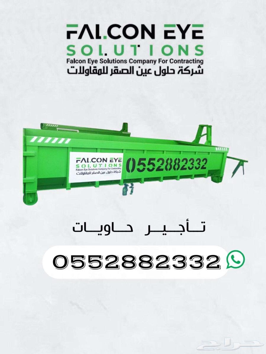 حاويات انقاض مقاس 20 يادرة كبير و 12 ياردة64175783059841110