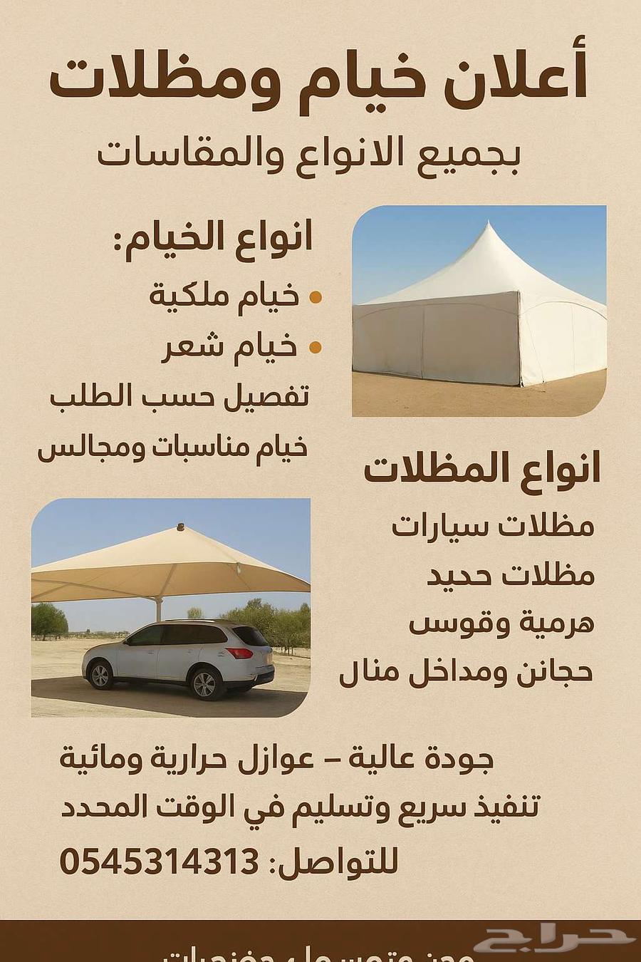 تفصيل الخيام شعرقيه64175573954689111