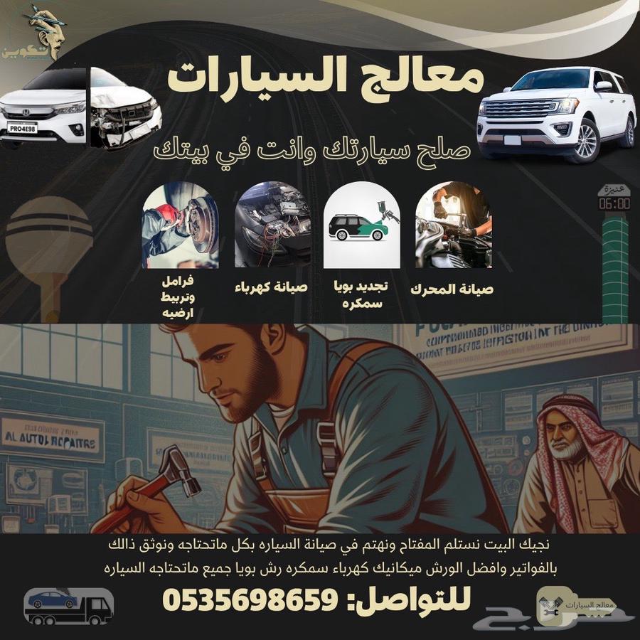 Car Processor Maintenance64175784896386110