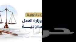 استشارات قانونية مجانية   خدمات عدلية وعقود انكحة64177381605122110