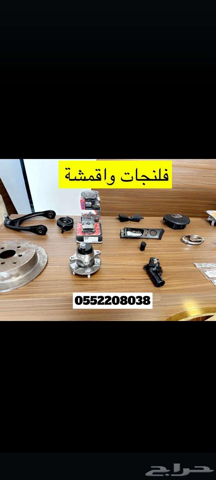 جلود توازن لكزس Ls430-Ls460-64177779662465112