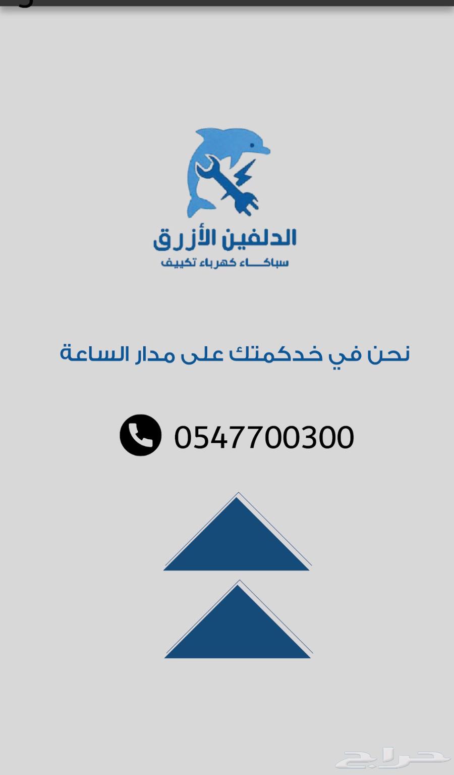 سباكه وكهرباء وتكييف ترميم انشائي وصيانة64177171256193111