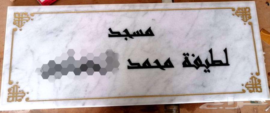 كتابة على الرخام زخرفة نحت نقش رسم الحجر الغرانيت64212036600067110