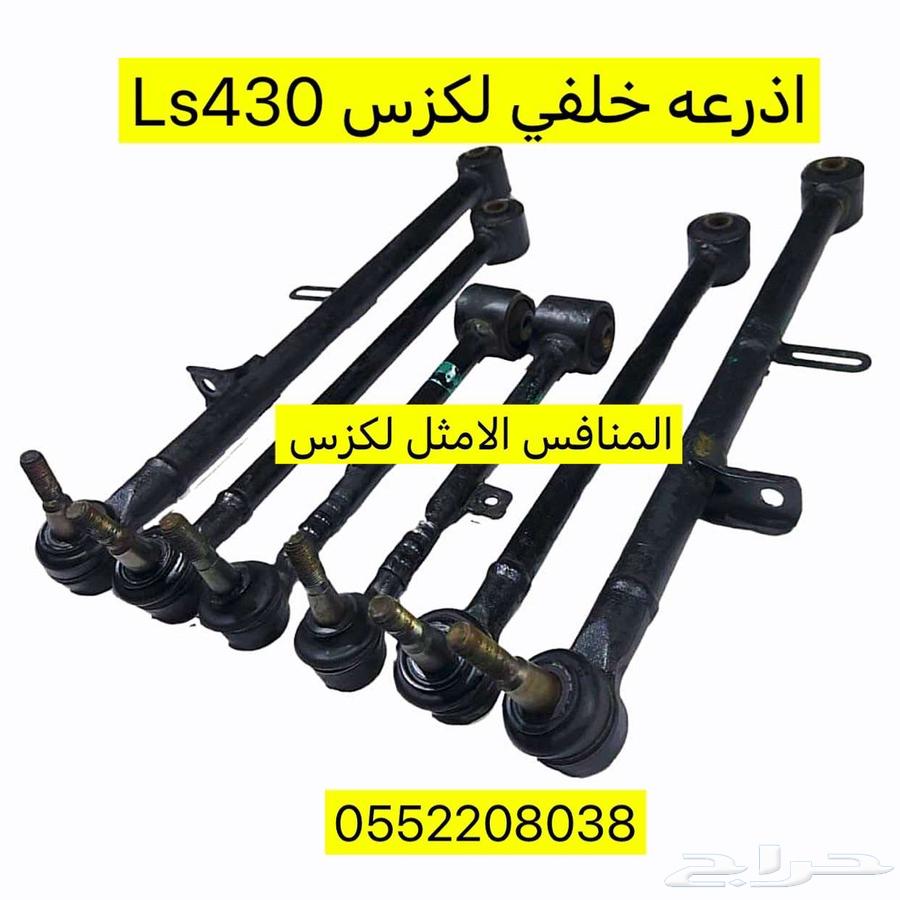 اذرعه خلفيه LS40064177169860866111