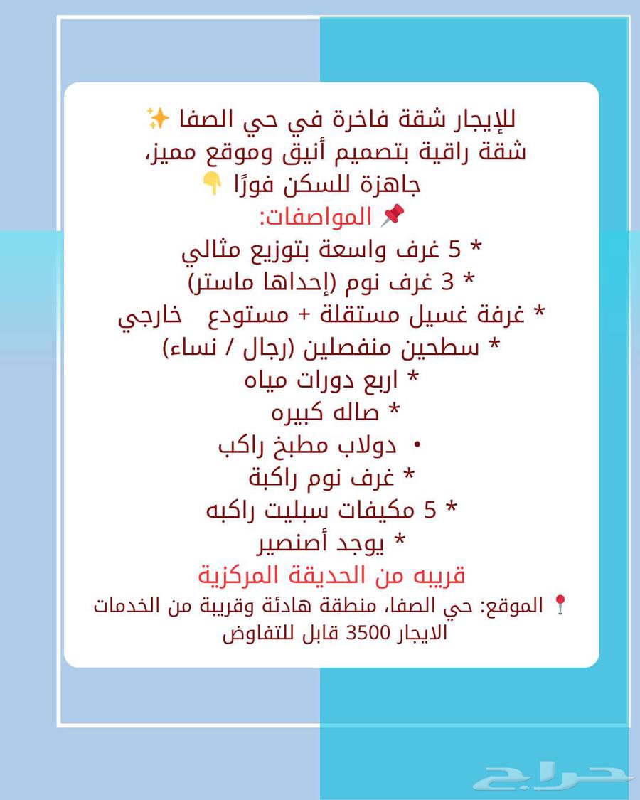 للإيجار ملحق فاخر في حي الصفا تبوك64154210196611110