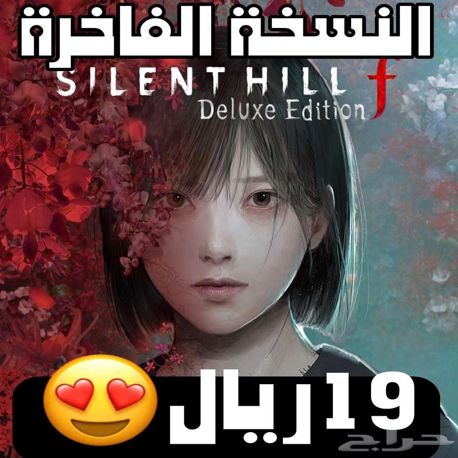 19 ريال ايجار سايلنت هيل اف silent hill f deluxe edition64557990084483110