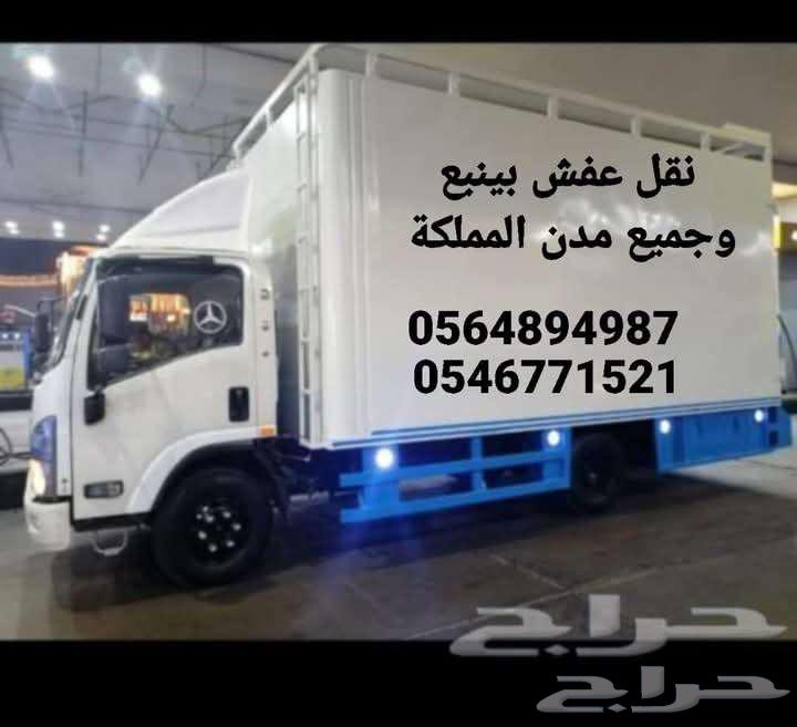 نقل عفش ينبع اقل اسعار64207063882115111