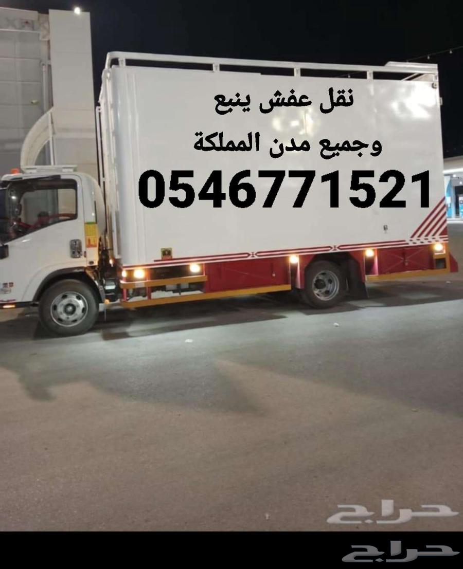 نقل عفش ينبع اقل اسعار64207063882115110