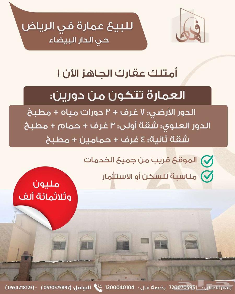 عمارة للبيع