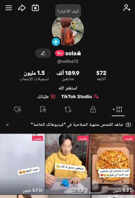 حساب تيك توك للبيع متابعين فوق 189 ألف حقيقيين64621104941569110