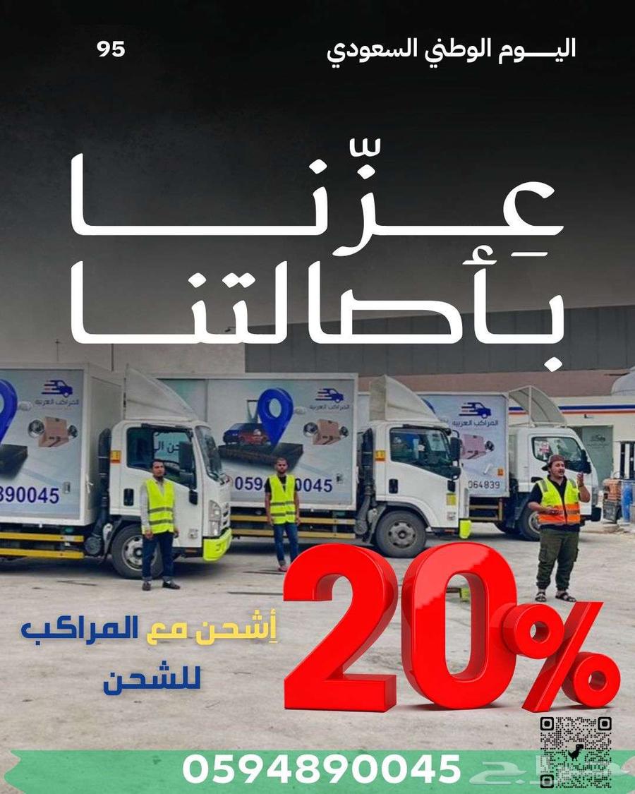 شركة المراكب للشحن والخدمات اللوجستية64183255748995110