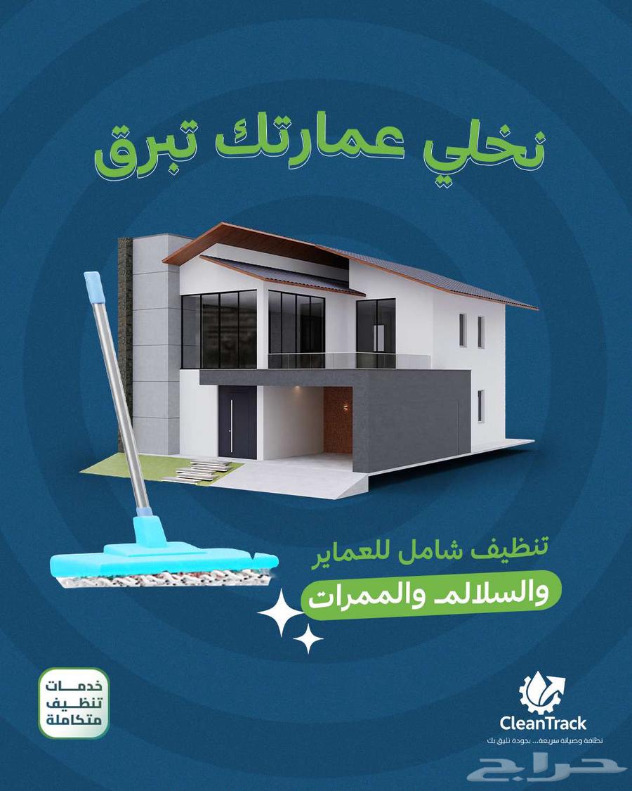 شركة تنظيف شقق   فلل   عماير  خزانات  واجهات  مكيفات64210748178178110