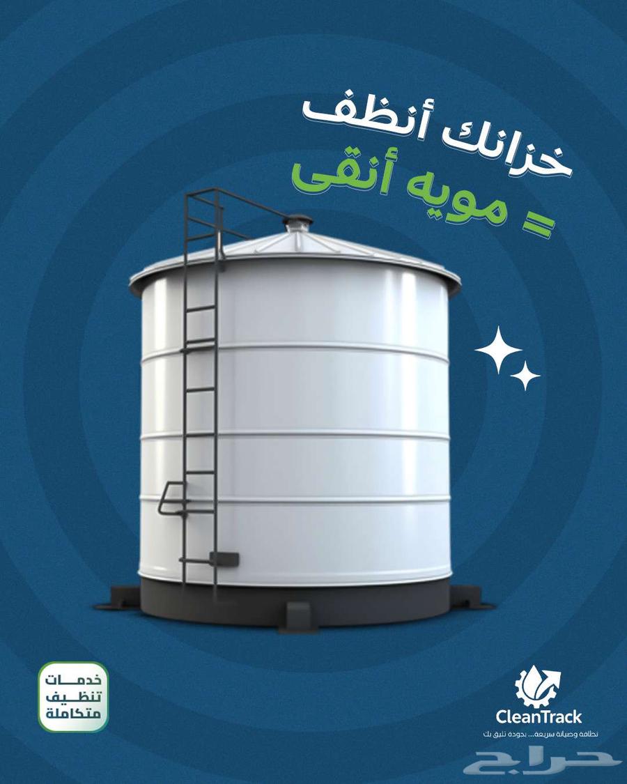 شركة تنظيف شقق   فلل   عماير  خزانات  واجهات  مكيفات64210748178178113