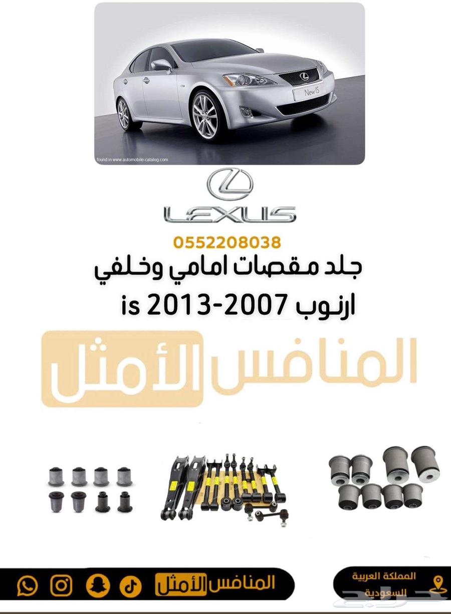 جلد مقصات امامي وخلفي ارنوب is2007-201464181784051459110