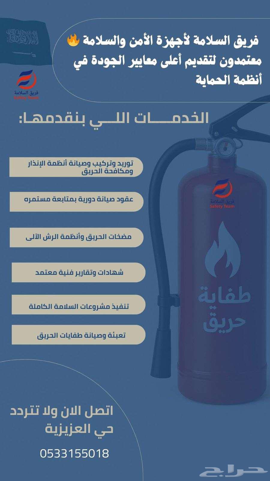 عقود صيانة و اجهزة سلامة64182043437186110