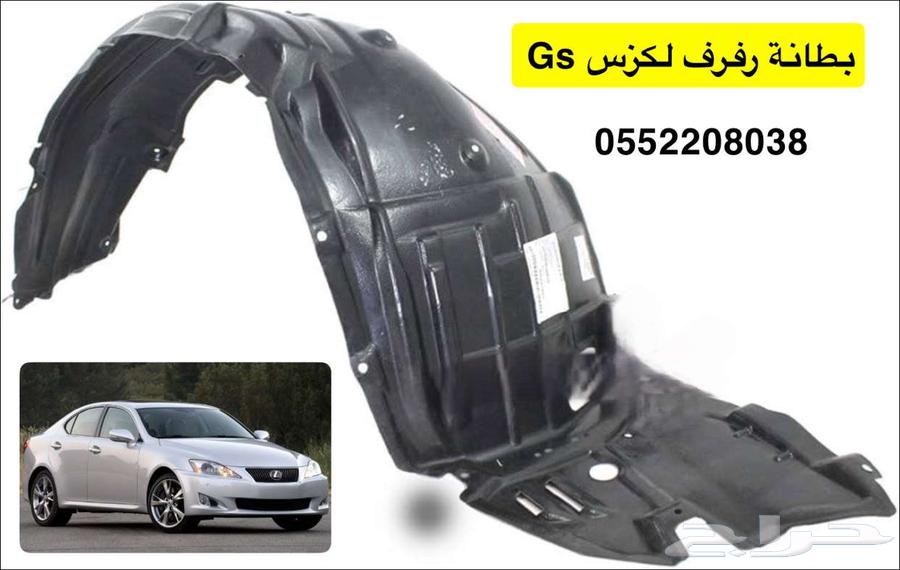 بطانه رفرف لكزس gs64182533207553110