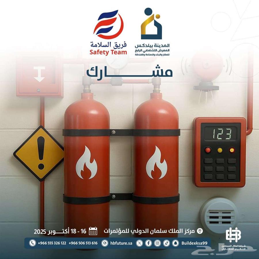 عقود صيانة و اجهزة سلامة64182043437186111