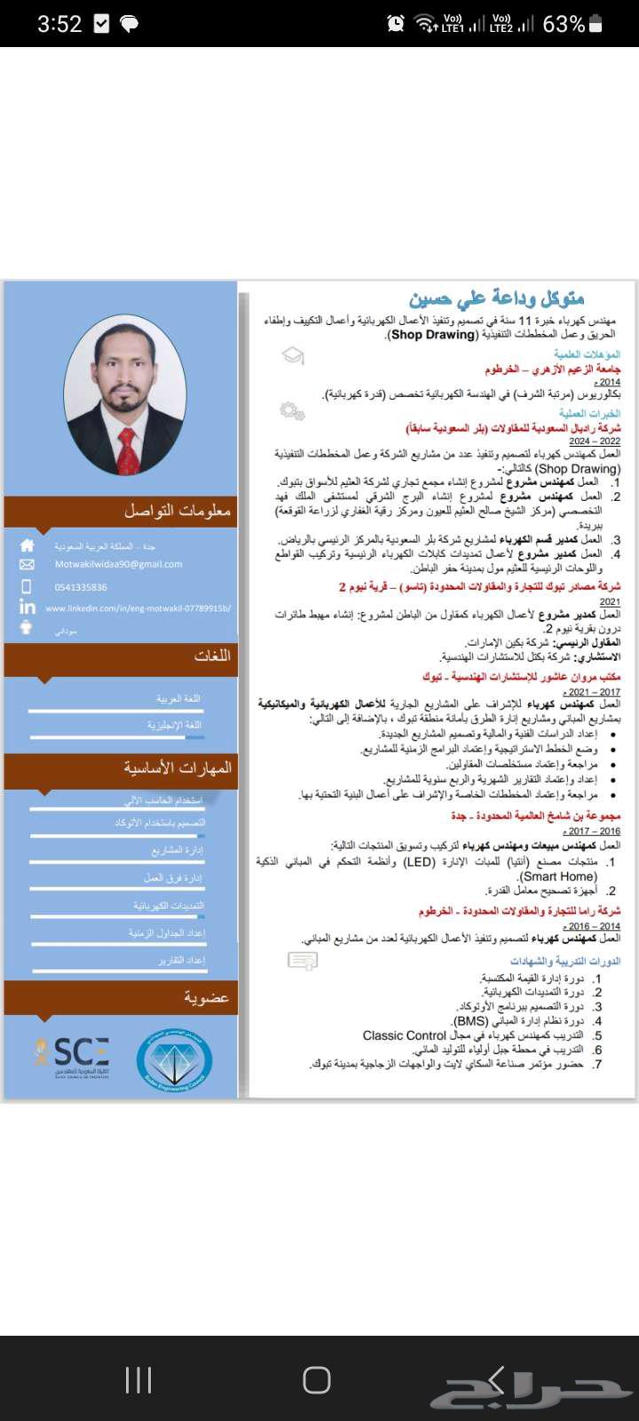 مهندس كهرباء سوداني64211817417089110